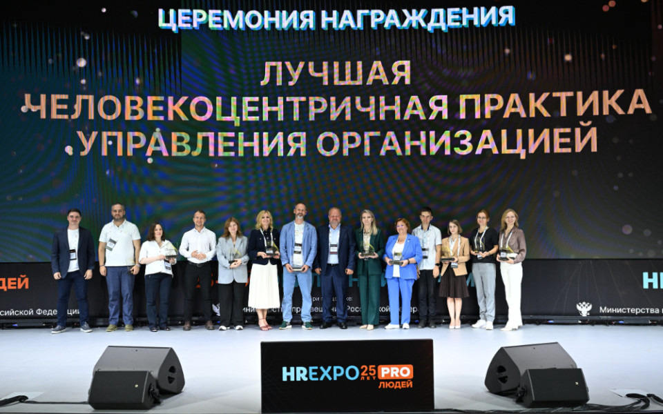 Больше 100 практик человекоцентричности представят на HREXPO PRO ЛЮДЕЙ