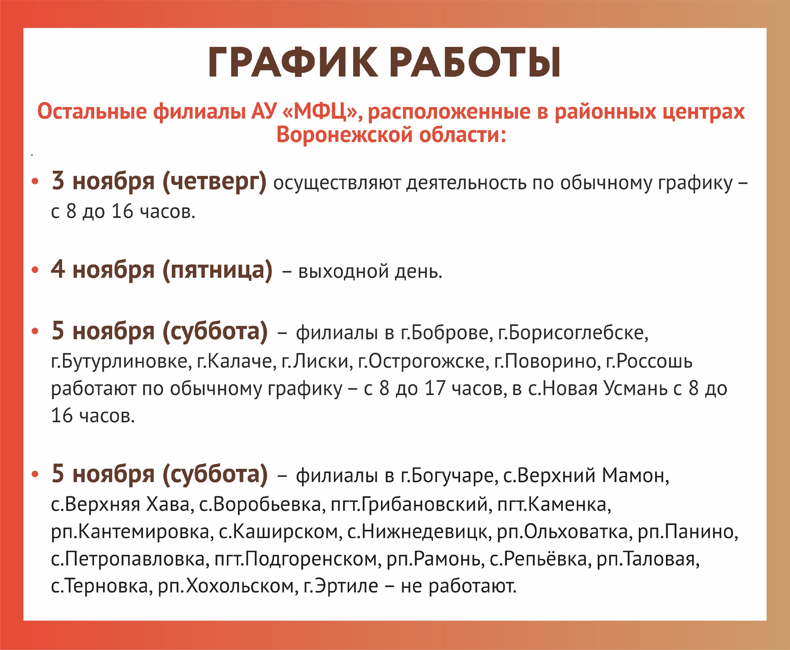 Мфц новая усмань график. Мфц новая усмань график. Время работы мфц. Новая усмань аксиома мфц. Часы приема администрации.