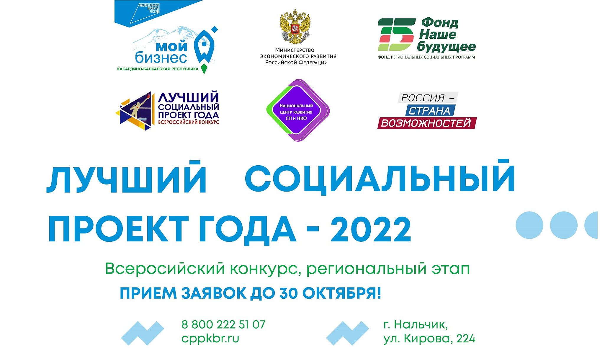 Соц проекты 2022