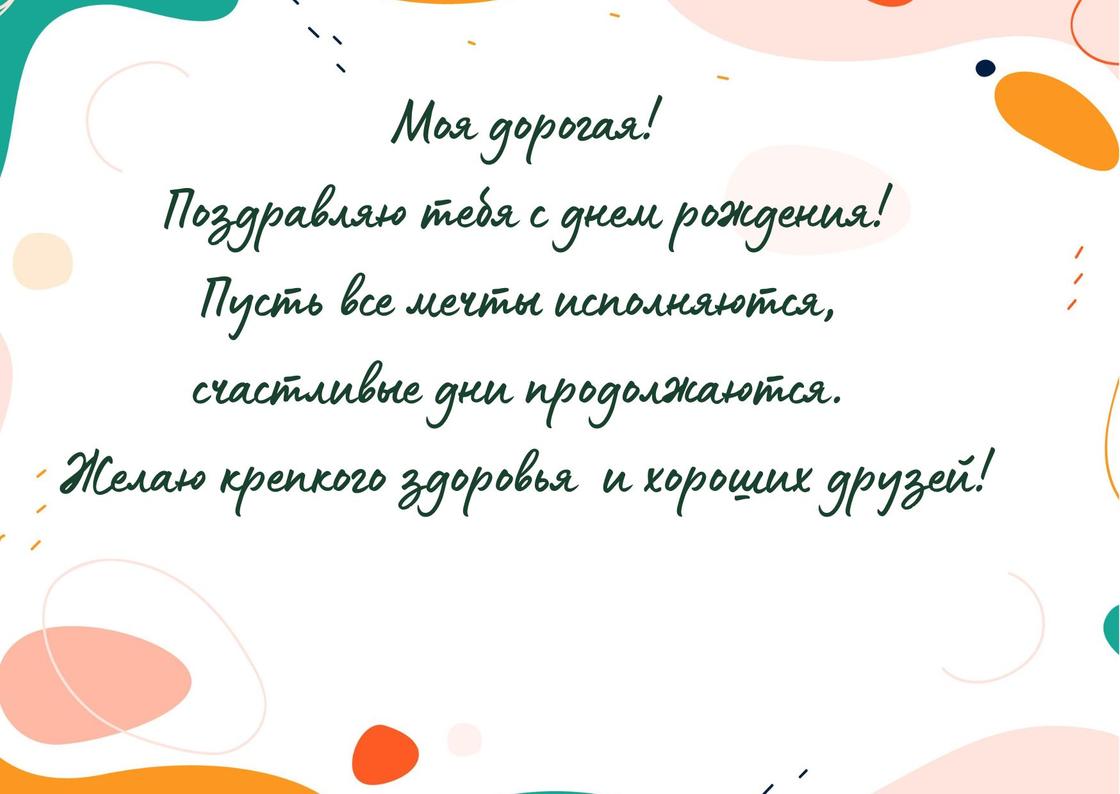 С днем рождения подруга в прозе прикольные