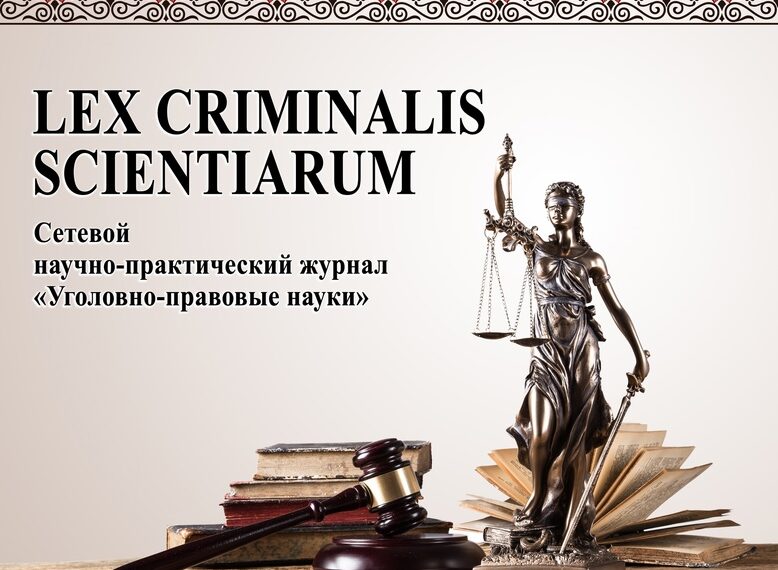 Lex russica (русский закон). Dustin rhodes 1992. Lex russica (русский закон). Журнал lex. Журнал lex.