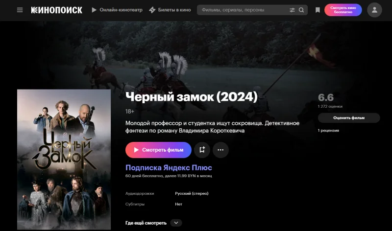 На Кинопоиске вышел 