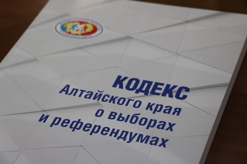 Внесены изменения в Кодекс Алтайского края о выборах и референдумах