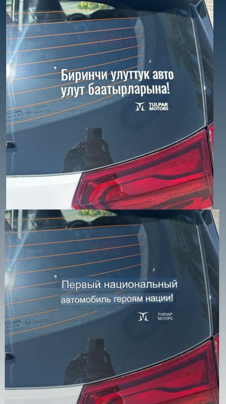 Надпись на авто Сарданы Трофимовой