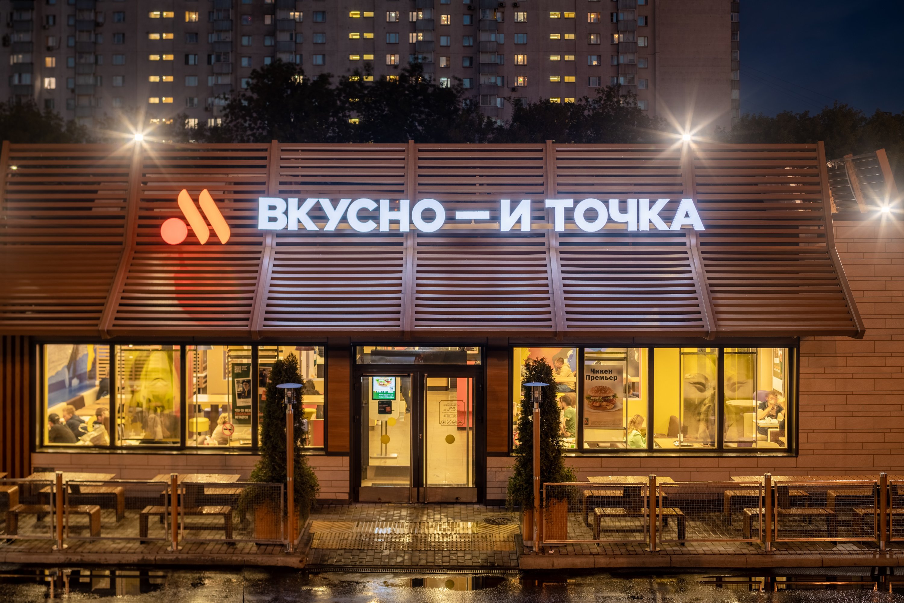 Вкусно и точка вокзальная ул 3а фото