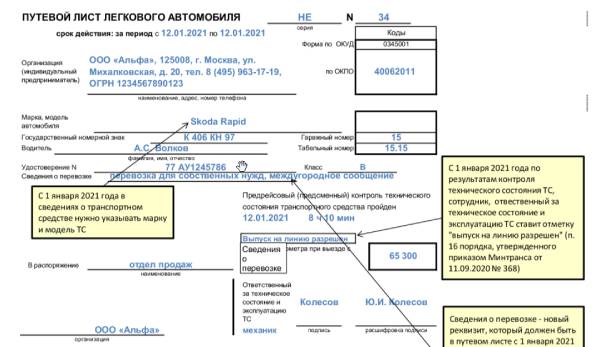 Путевой лист грузового автомобиля пример заполнения 2022. Путевые листы с 1 сентября 2023. Путевой лист для легкового автомобиля 2023. Путевые листы 2023 год. Путевой лист легкового автомобиля с 01.