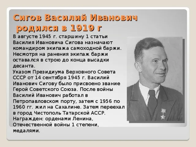 Камчатка: День Победы: Герои Советского Союза (архивные фото). . Фотография 7