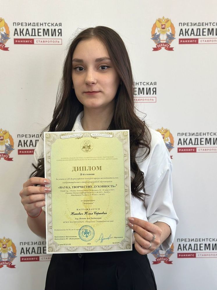 Студентка ставропольского РАНХиГС стала лауреатом Всероссийского конкурса