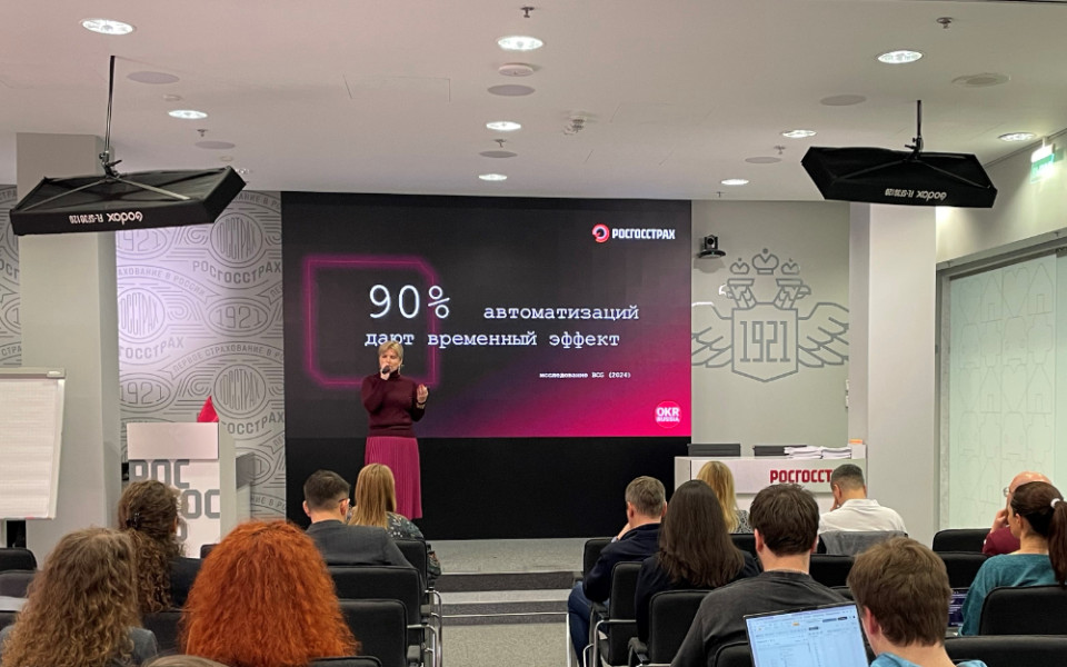 В Музее Росгосстраха прошла конференция OKR Russia