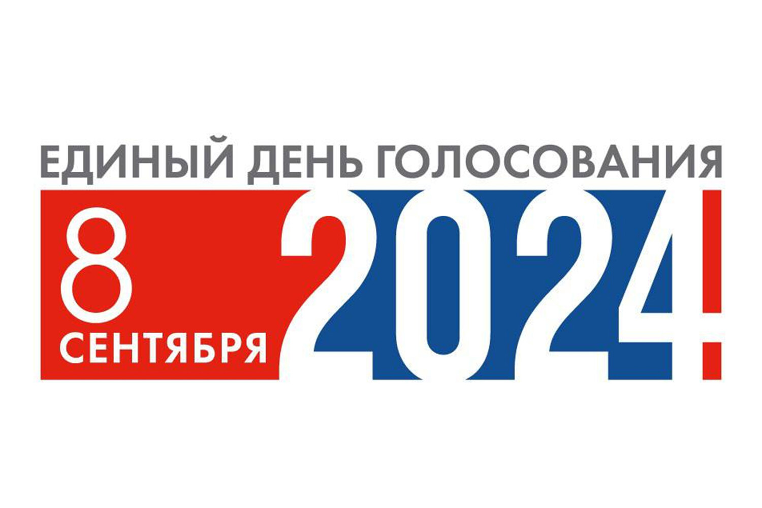 Выборы 6 8 сентября 2024 года