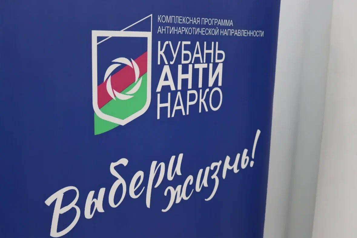 Почти полмиллиона кубанцев поддержали антинаркотические акции