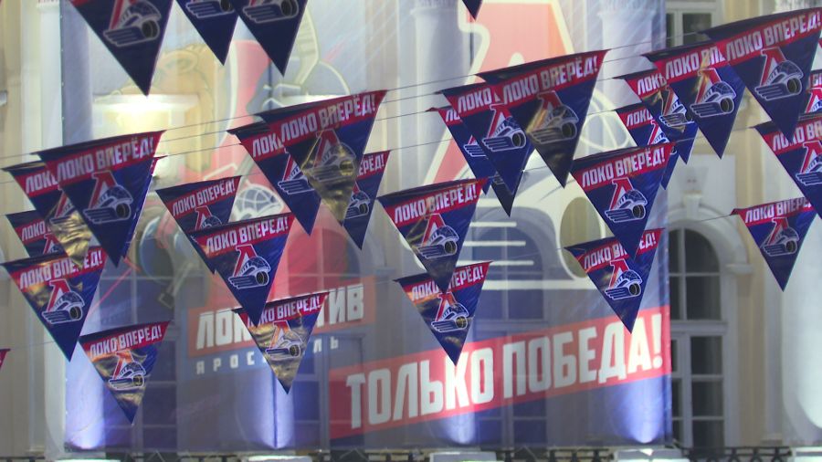 Для болельщиков ярославского «Локомотива» вновь организовали фан-зоны