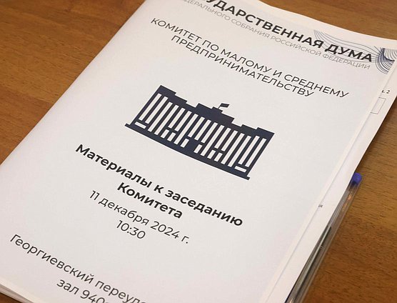 По малому и среднему предпринимательству. По малому и среднему предпринимательству