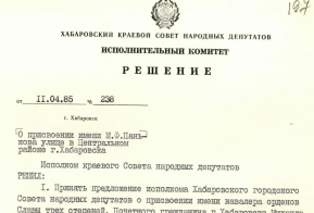 Михаил Федорович Паньков – герой Великой Отечественной войны и Почетный гражданин Хабаровска