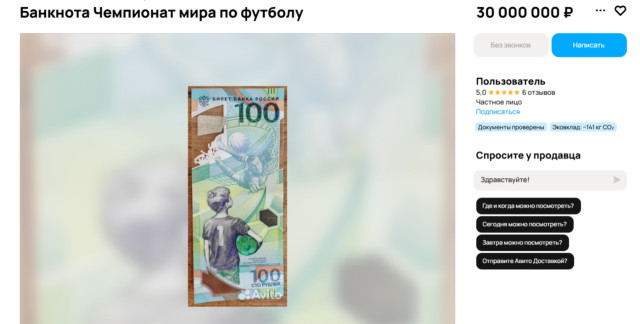В Сургуте продают коллекционную купюру со Львом Яшиным за 30 миллионов