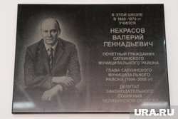 Память Валерия Некрасова увековечили