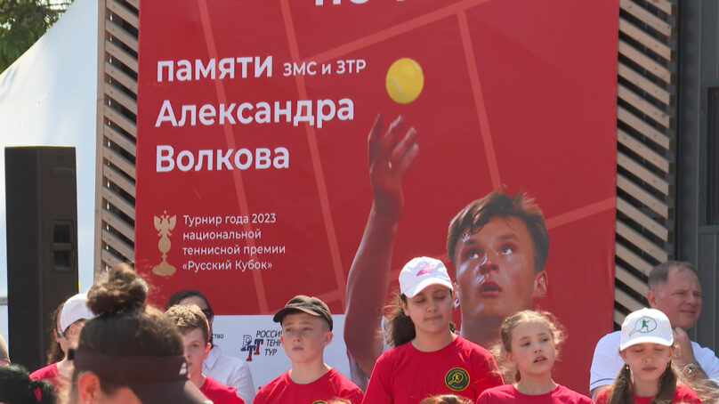 Как и кто чтит у нас имя одного из самых известных отечественных флагманов большого тенниса конца прошлого столетия