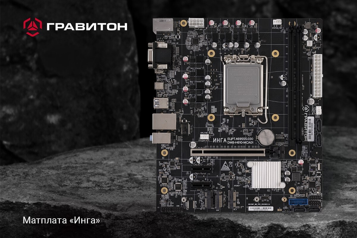 Неттоп гравитон. Материнская плата гравитон енисей как выглядит. Гравитон profigym. Материнская плата ангара. Гравитон материнская плата.