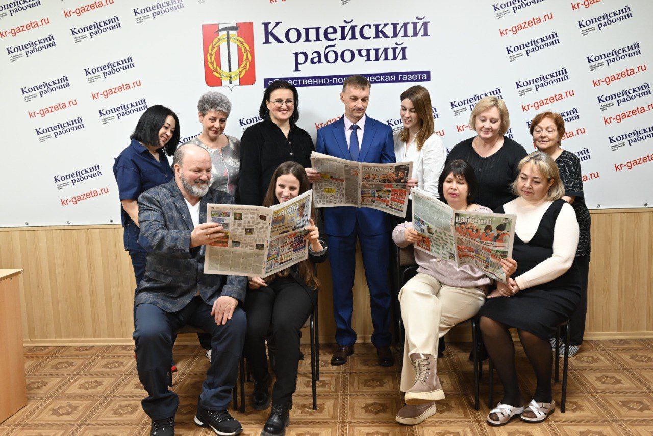Газета «Копейский рабочий» отмечает 95-летний юбилей 