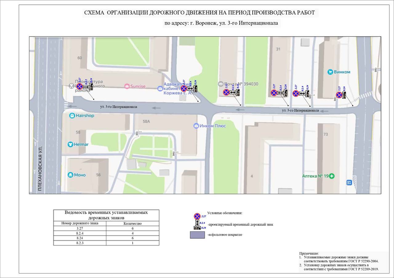 Информация мэрии Воронежа