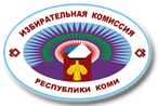 20 июня 2025 года на 14 часов 30 минут запланировано заседание Избирательной комиссии Республики Коми