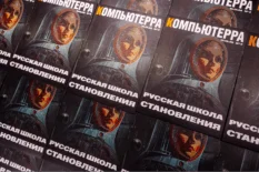 Новогоднее письмо-поздравление от «Компьютерры»