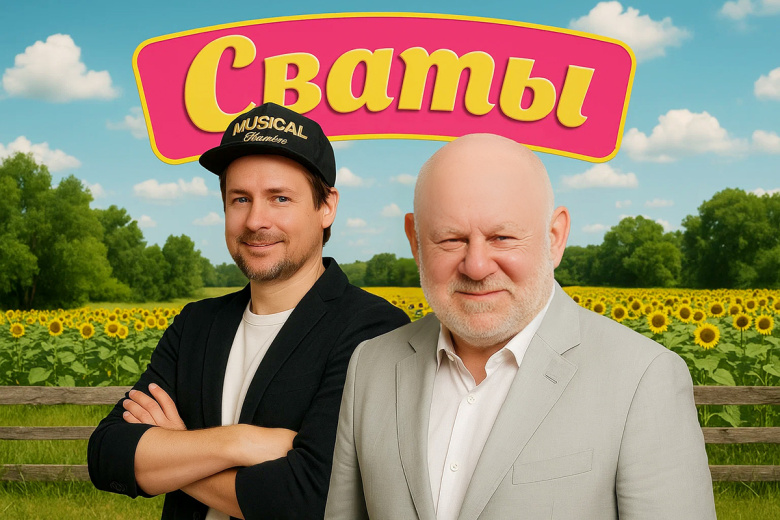 Андрей Бирин и Семен Фурман