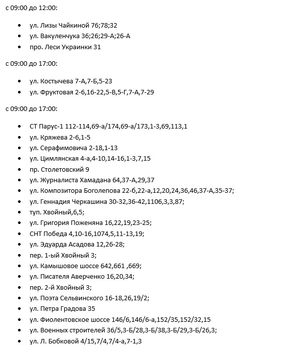 График отключения света в севастополе на сегодня. Севастополь отключение света.