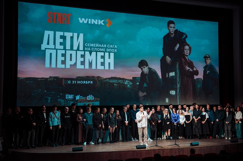 Команда сериала «Дети перемен»