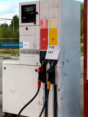 В Ивановской области в отдаленных районах пропал бензин