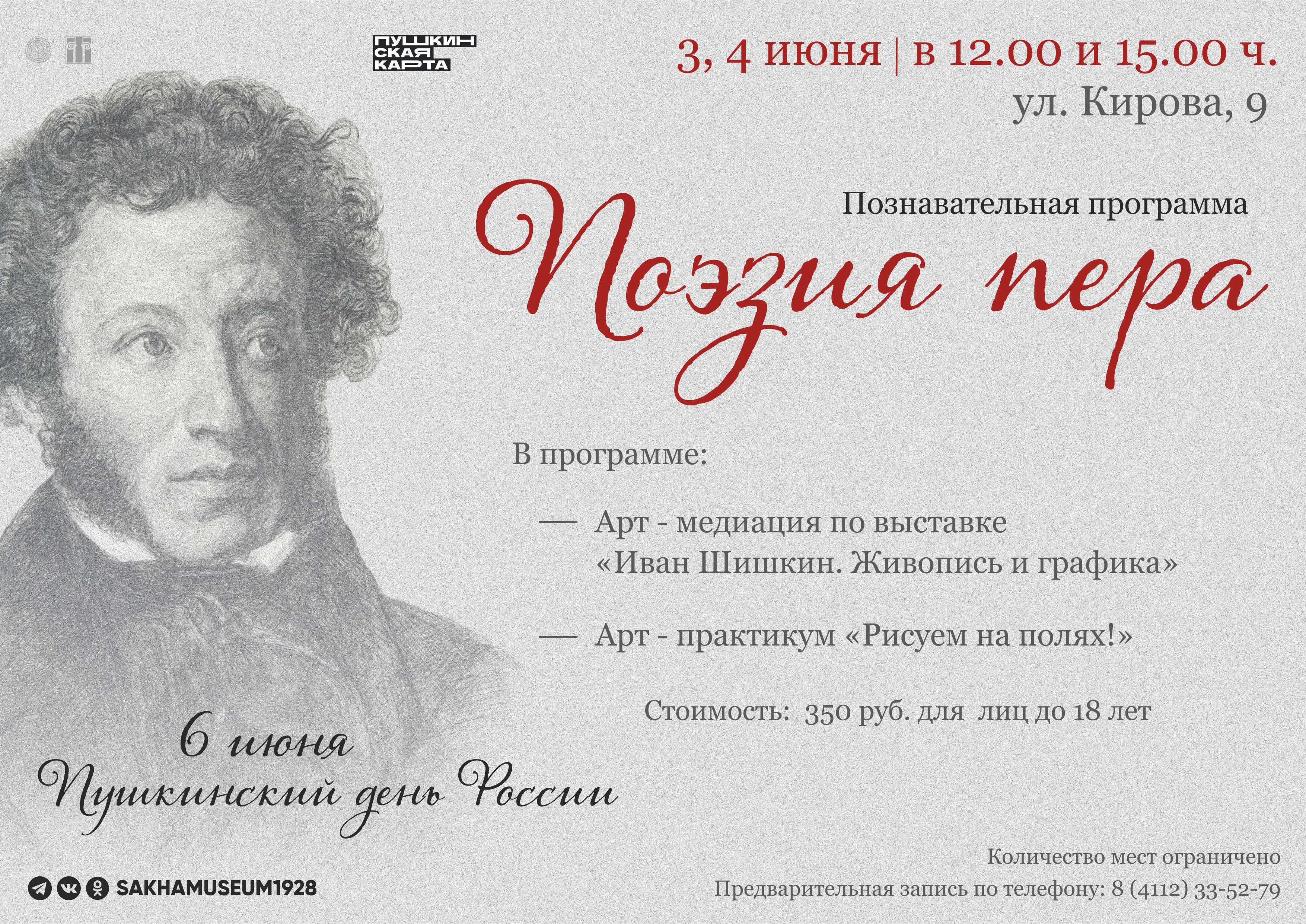 Программа поэзия