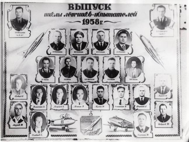 Завершение учёбы в Школе лётчиков-испытателей. 1958 год