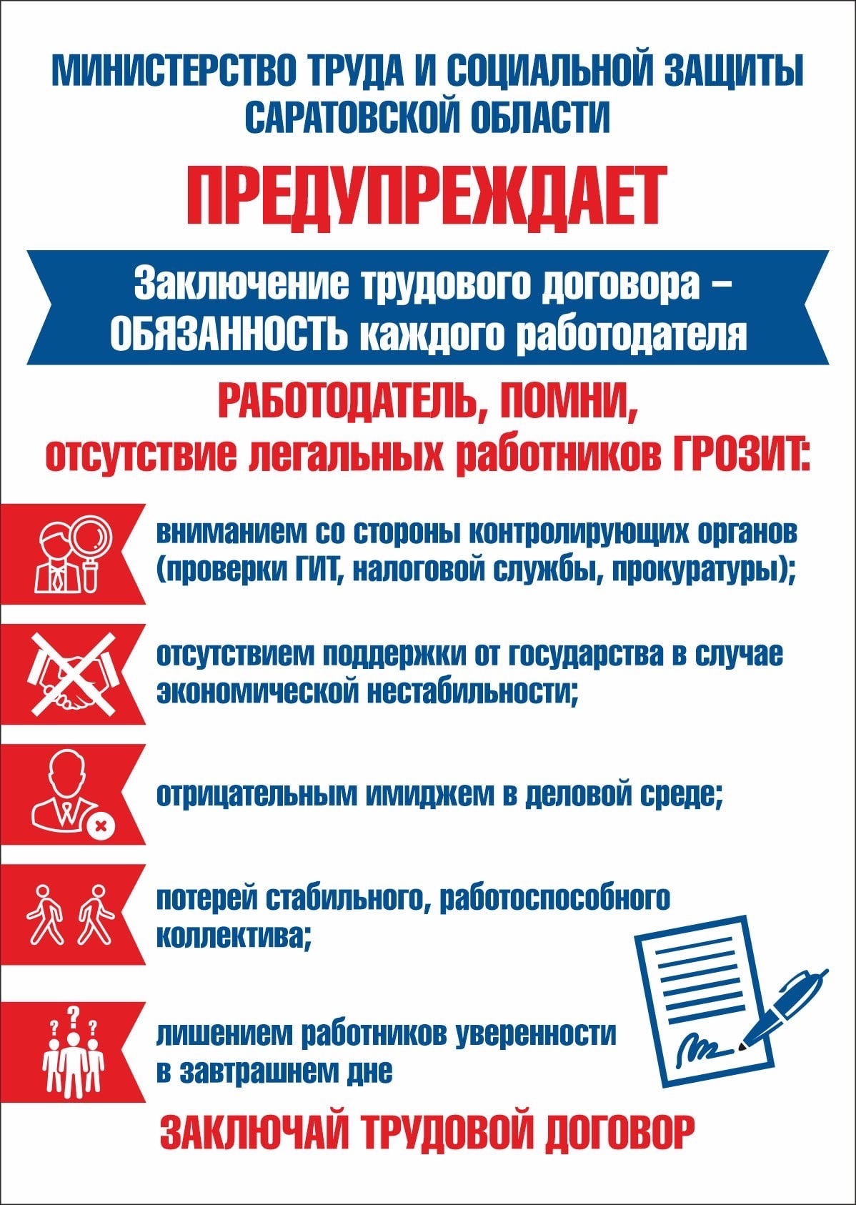 В Саратовской области проводится месячник противодействия нелегальной занятости
