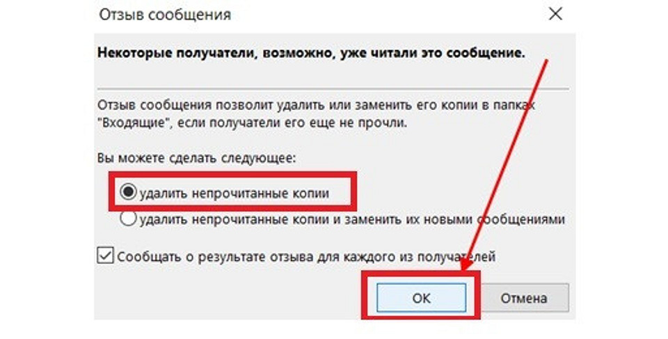 Как отменить отправку письма в Outlook