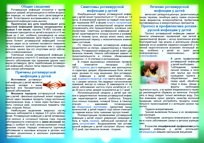 Ротавирусная инфекция в саду. Профилактика ротавирусной инфекции. Профилактика ротавирусной инфекции у детей. Стул при ротавирусной инфекции. Стул при ротавирусной инфекции у детей.