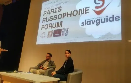 В Париже состоялся бизнес-форум русскоязычных предпринимателей