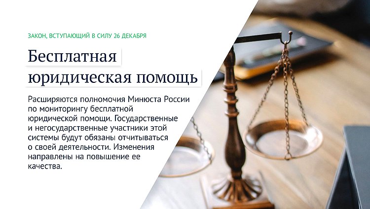Какой закон вступает 25 декабря