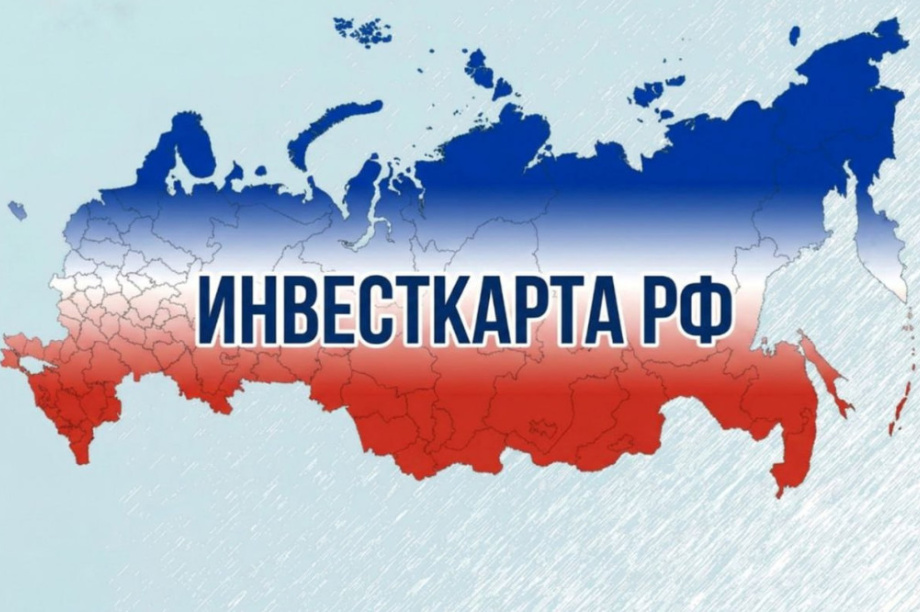 Новые предложения для бизнеса Камчатки отразят на инвесткарте России . Изображение с ТГ-канала Инвест. Камчатка