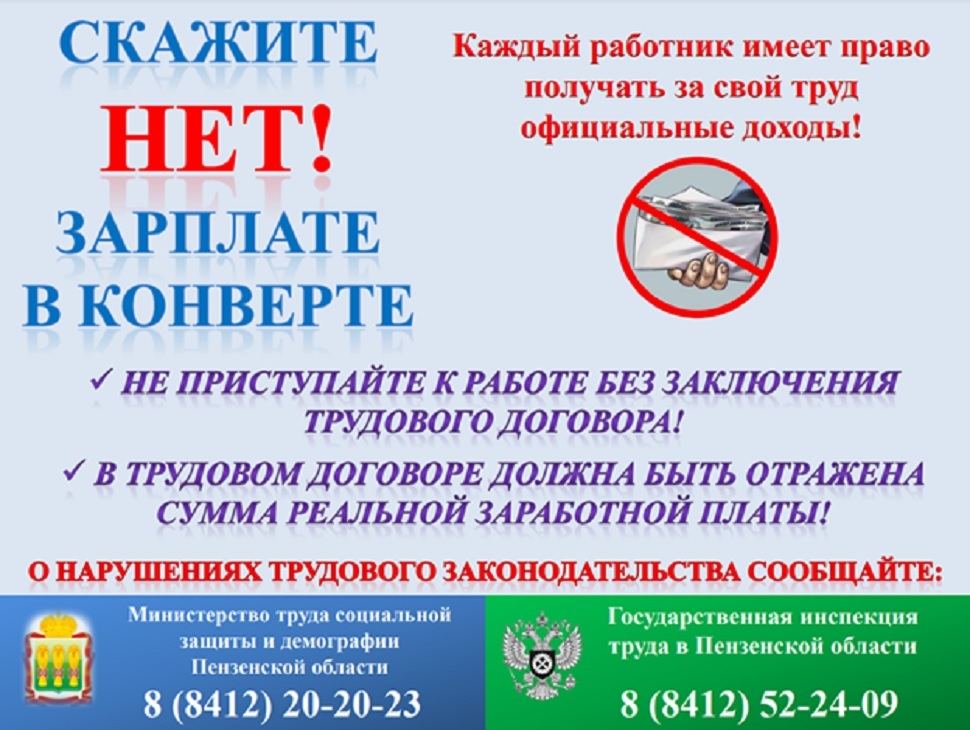 Отдел экономики администрации Сосновоборского района напоминает, что за не оформление или ненадлежащее оформление трудовых отношений руководители предприятий привлекаются к административной ответственности
