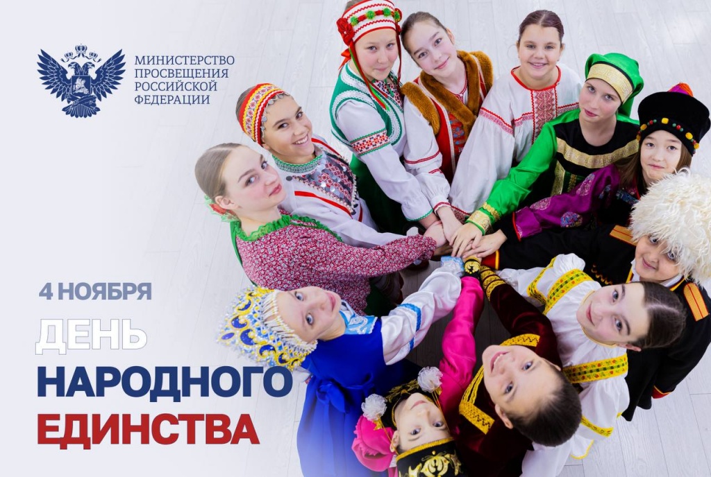 СЕРГЕЙ КРАВЦОВ ПОЗДРАВИЛ РОССИЯН С ДНЁМ НАРОДНОГО ЕДИНСТВА