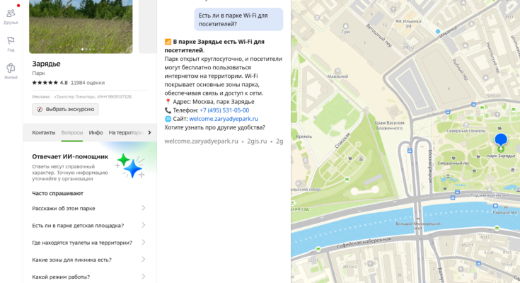 От вопросов до броней: 2ГИС превращает карточки организаций в чат с ИИ-консьержем