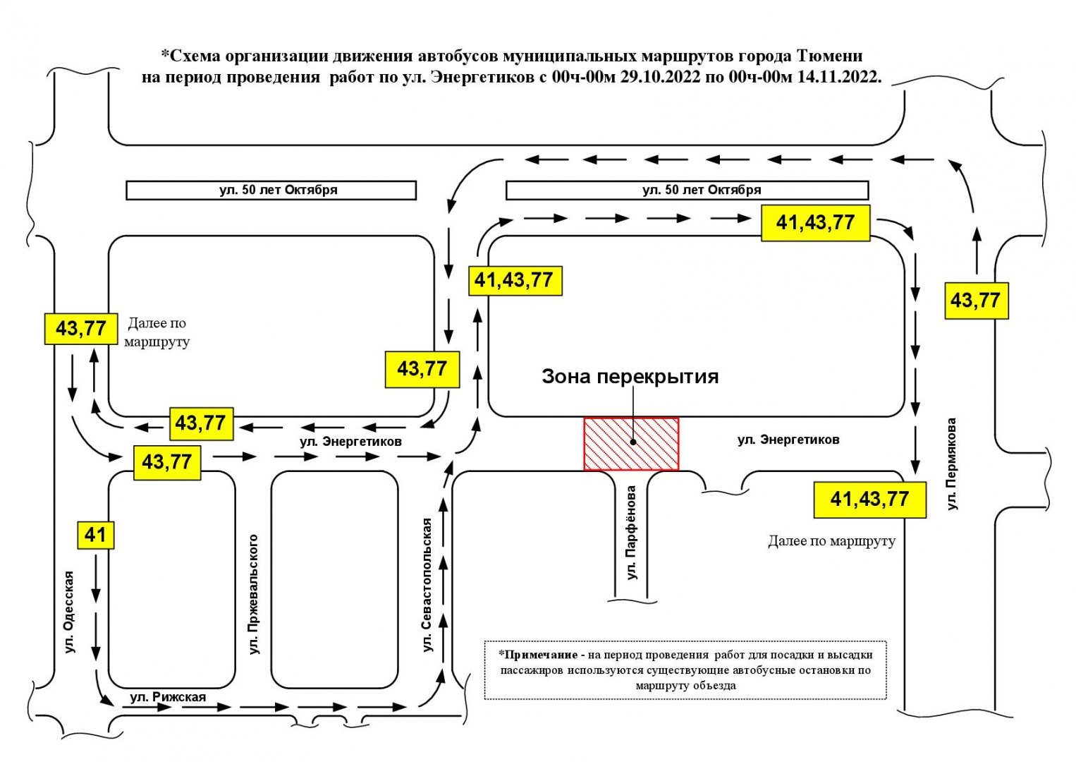 Маршрут 77 маршрутки тюмень. Схема движения. Схема движения транспорта. Схема движения автобусов. Схема компенсационных автобусов.