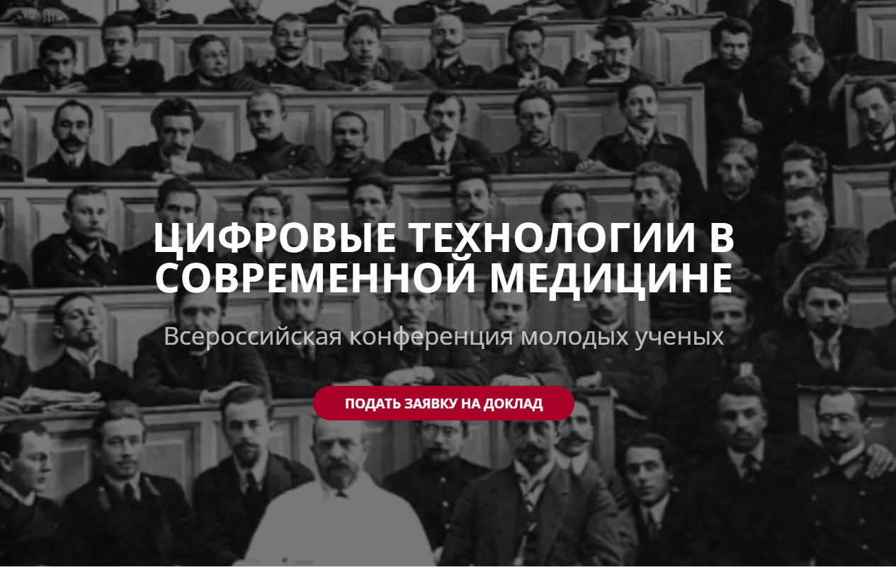 Конференция молодых ученых медицина. Медицинская конференция женщина. 1922 I Всероссийская конференция по среднему медицинскому образованию..