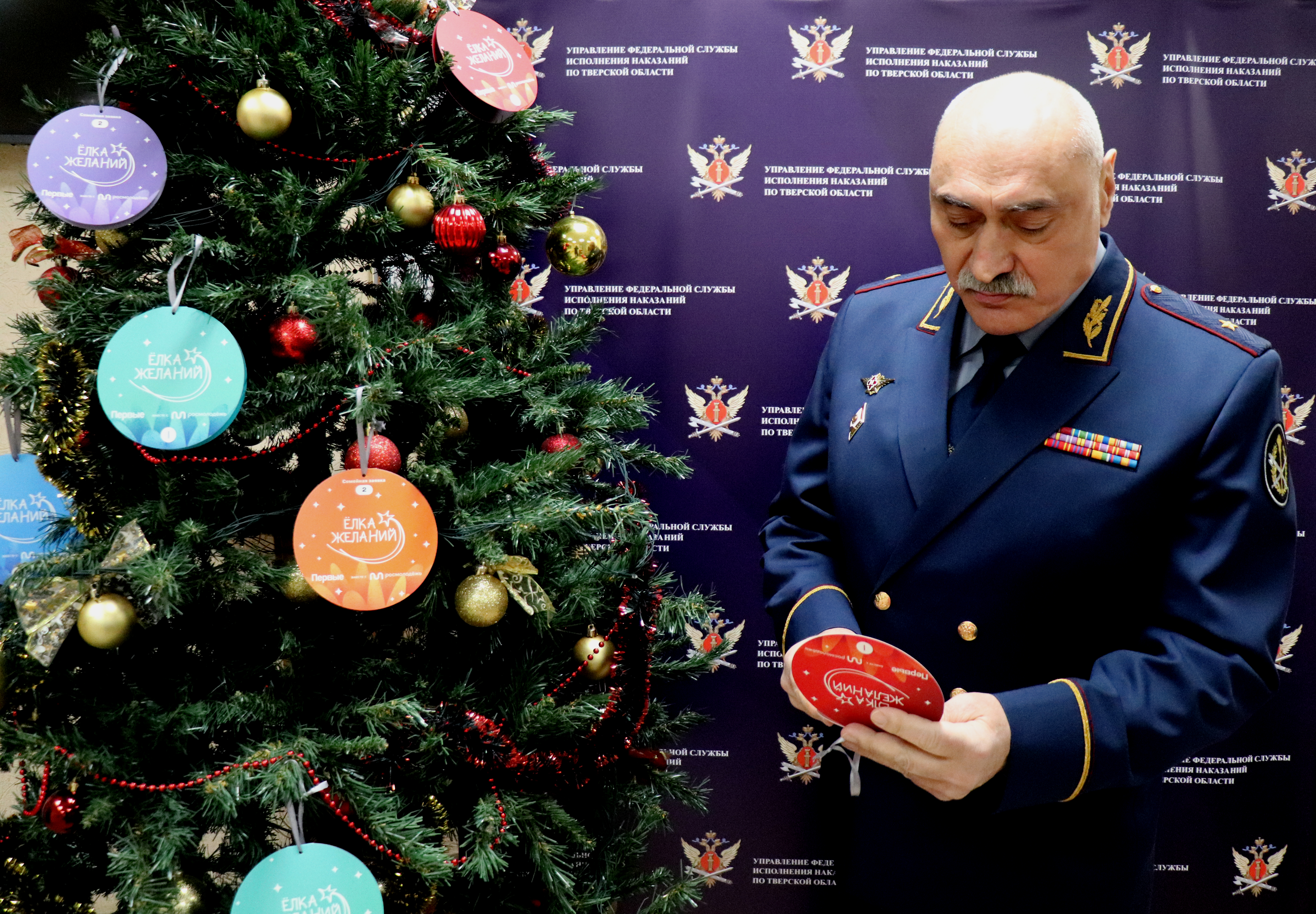 Начальник УФСИН России по Тверской области присоединился к Всероссийской акции «Елка желаний»