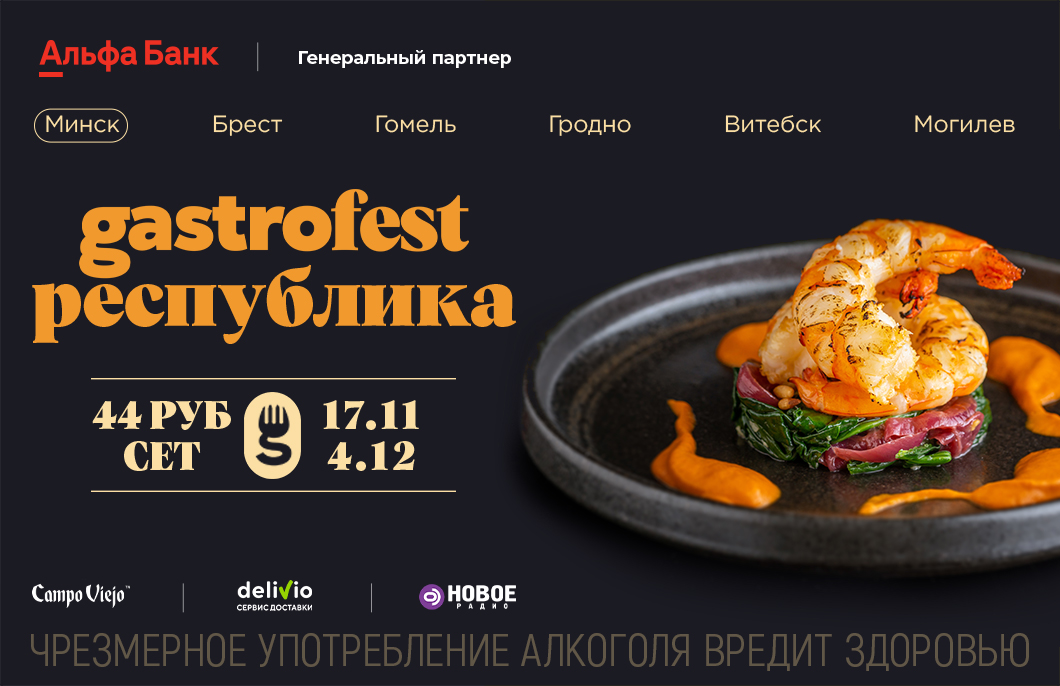 Gastrofest пройдет с 17 ноября по 4 декабря. Кто участвует и что в меню ...