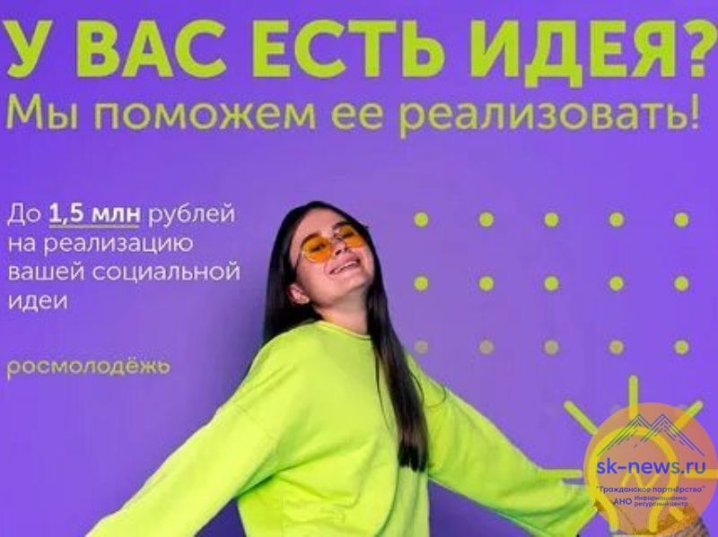 2 сезон грантов от Росмолодежи!