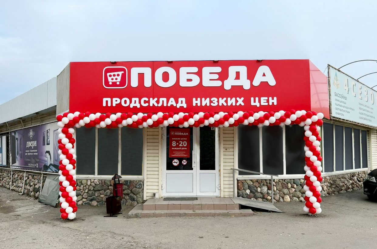 Торговая сеть «Победа» открыла 400-й магазин | Экономика | Селдон Новости