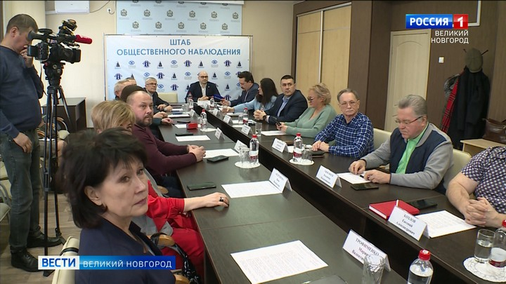 Прошло заседание Штаба по общественному наблюдению за выборами в Новгородской области
