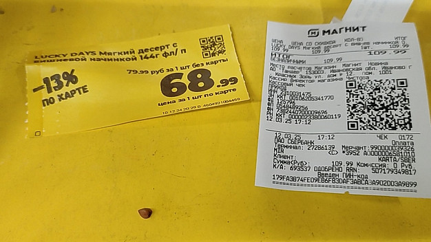  В Иванове Роспотребнадзор оштрафовал директора «Магнита» за неправильный ценник 