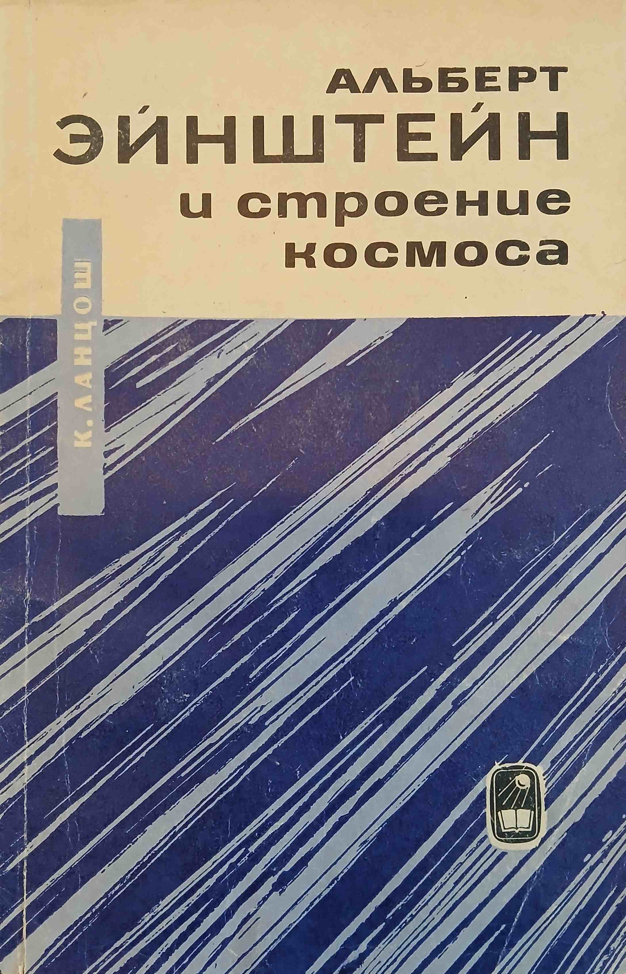 РНБ представила выставку к 110-летию общей теории относительности6